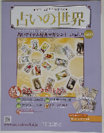 占いの世界改訂版　2013年12月11日号