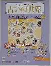 占いの世界改訂版　2013年12月11日号