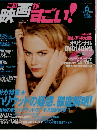 この映画がすごい 2003年6月