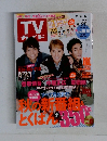 TVガイド 2015 9/25