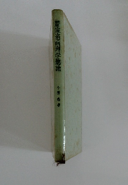 家畜病理学総論