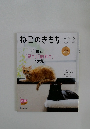 ねこのきもち　2026　2