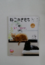 ねこのきもち　2026　2