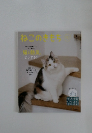 ねこのきもち　2026　3