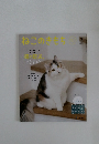 ねこのきもち　2026　3