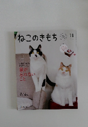 ねこのきもち 2024  11