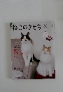ねこのきもち 2024  11