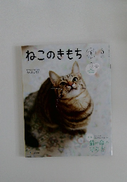 ねこのきもち 　2025年5月号　