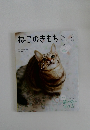 ねこのきもち 　2025年5月号　