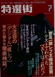 特選街　７  2002