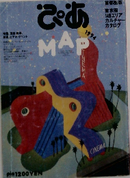 ぴあ　Map　1994