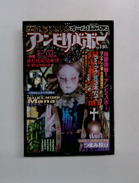 アンビリバボー