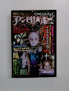 アンビリバボー