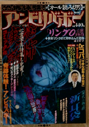 アンビリバボ