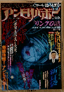 アンビリバボ