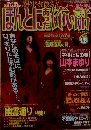 ほんとに怖い話　1999　11