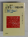 万葉集たろう基礎百科