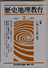1955年8月13年2月1日発行)歴史地理教育