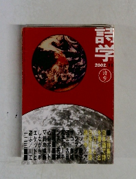 雨学　2002