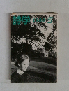 詩学　1988年5