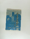 尼子時代史探訪（四）