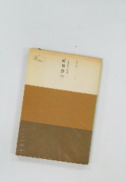 開目抄下