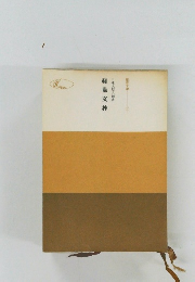 総勘文抄: 日蓮大聖人御書講義