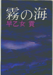 霧の海