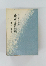 法華経の要品解説