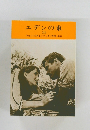 エデンの東　１