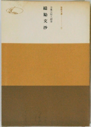 総勵文抄