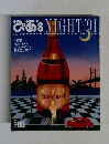 ぴあ　Night’91