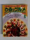 ぴあ'sグルメ　1996年