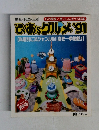 ぴあ'sグルメ '91