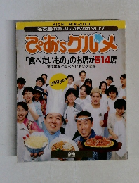 ぴあ'sグルメ