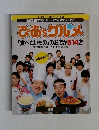 ぴあ'sグルメ