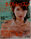 THE ネイルレッスン BOOK