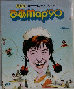 ぴあ　Map's　1990
