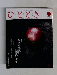 ひととき　1　2008