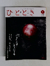 ひととき　1　2008