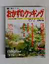 おかずのクッキング　2003年6/7号