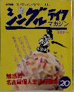 シングルライス マガジン