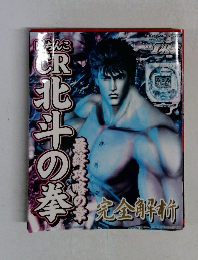 ＣＲ北斗の拳
