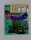 北海道