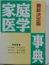 最新決定版