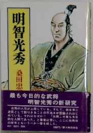 明智光秀
