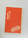 頭にやさしい雑学読本