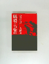 戦場と記者