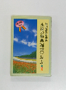 永遠の経典「御書」に学ぶ