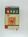 就職受験対策  時事新語